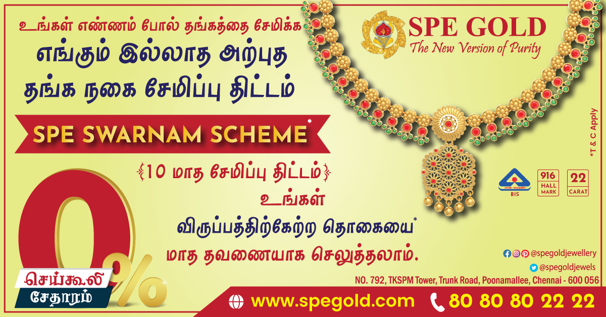 Gold Saving Scheme